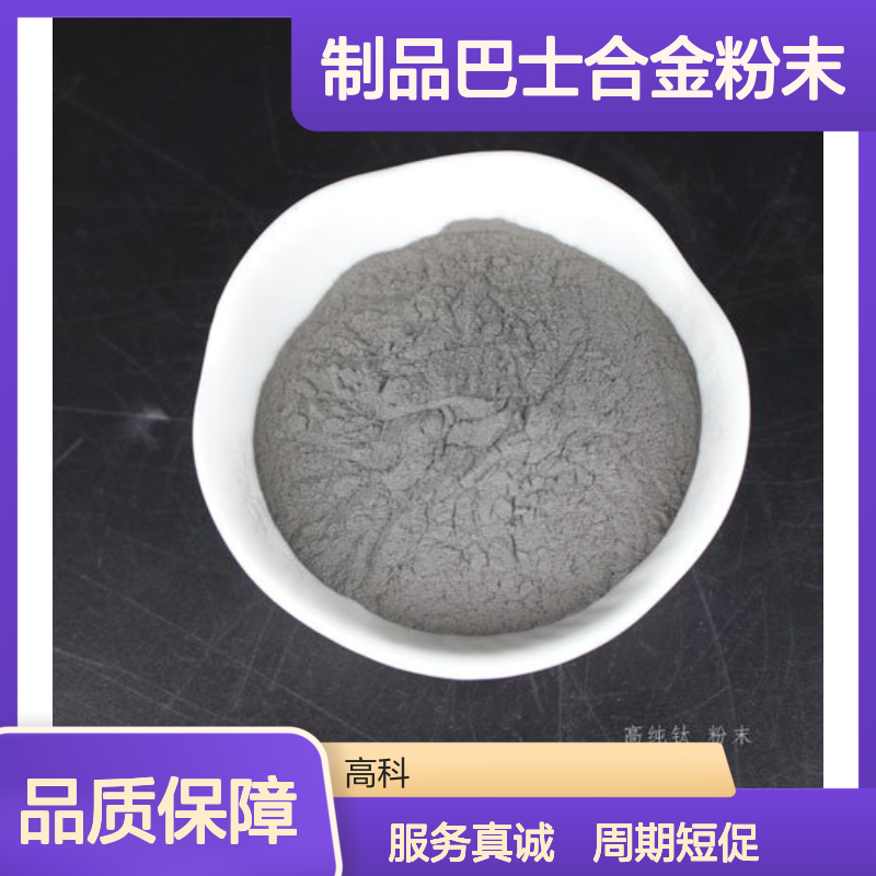 SnSb11Cu6巴氏合金粉 10微米金刚石制品 激光熔覆专用合金粉末