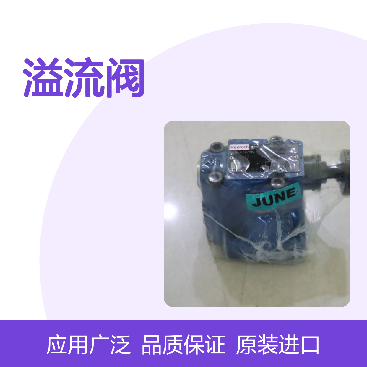 供应力士乐溢流阀 Rexroth DB10-1-5X315 R900598998