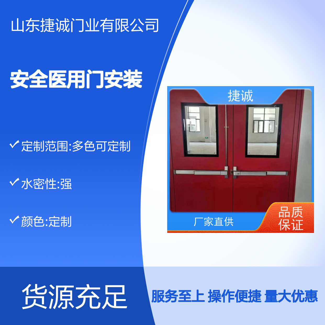 捷诚 安全医用门安装 木质医疗门 病房手术室专用
