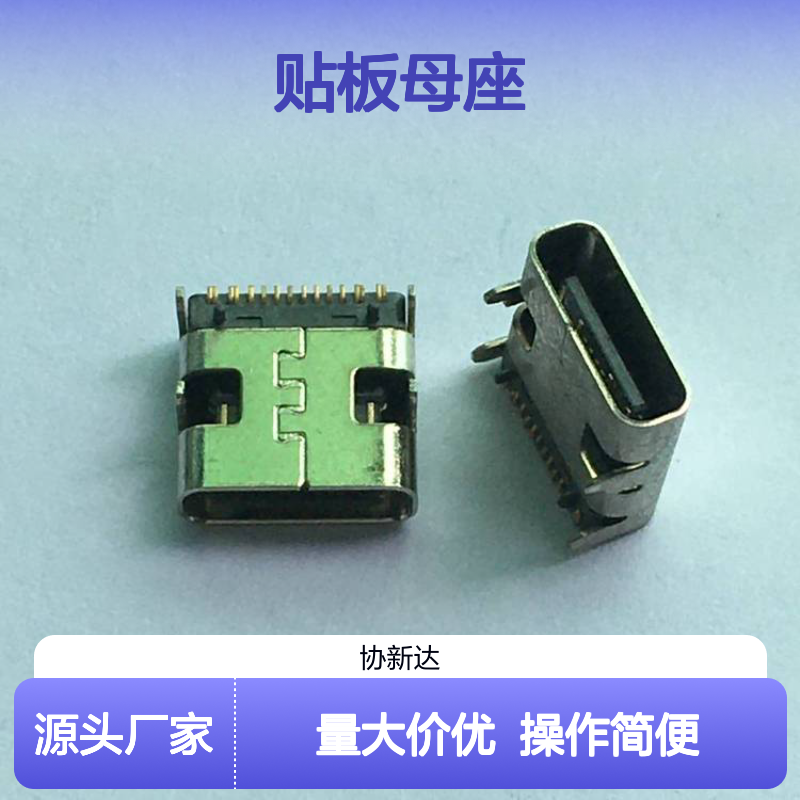TYPEC 板上8.35MM母座 USB3.1卧式四脚SMT贴板 16PIN高稳定连接器