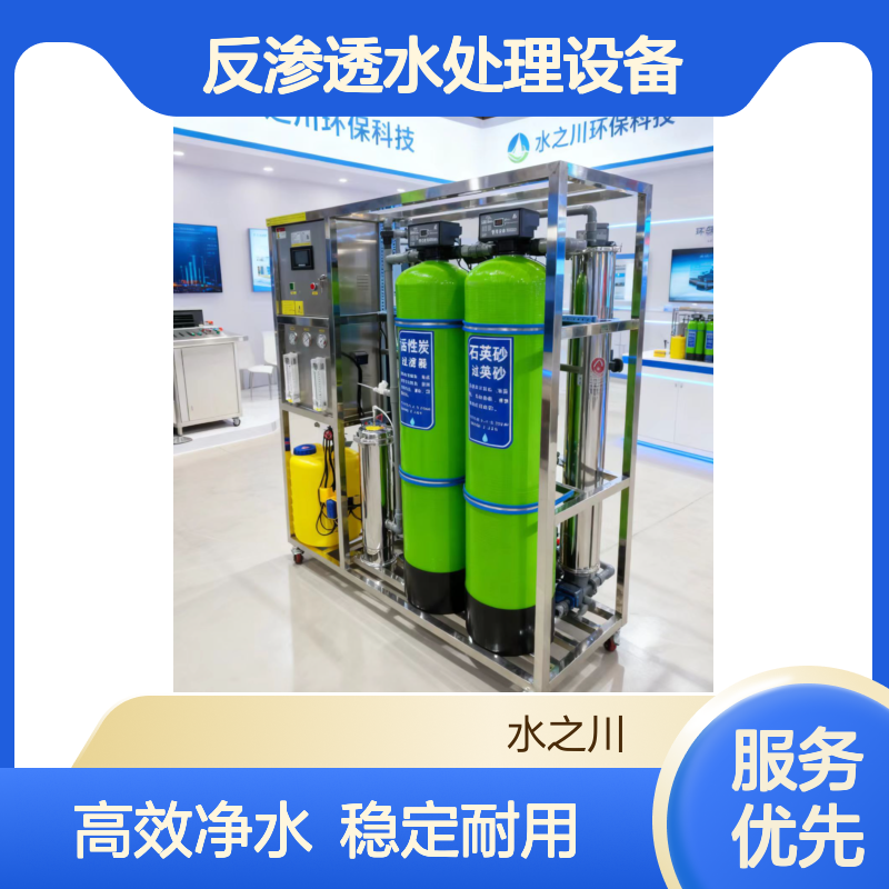 一吨反渗透水处理设备锅炉用水养殖种植食品厂净水机RO设备