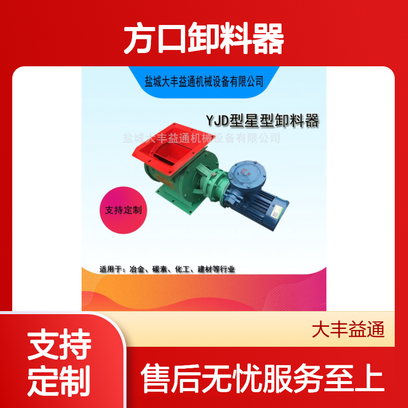 YJDA-16星型卸灰阀 300方口卸料器 定制款 结构紧凑