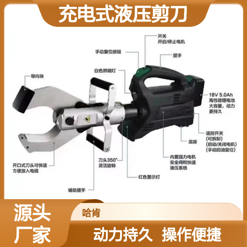 哈肯供应 充电式液压剪刀 液压钳 型号HK-E105K HK-E120K