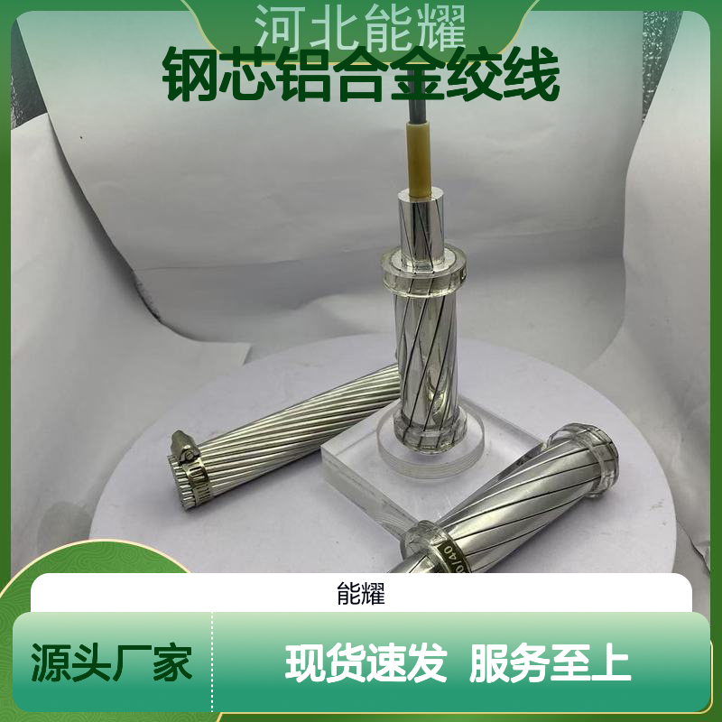 高导钢芯铝合金绞线JLHA1/G3A-300/25 品质优越
