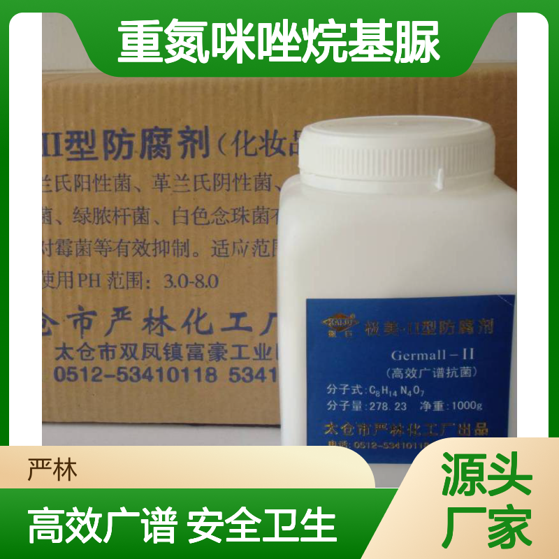 化妆品级防腐剂 重氮咪唑烷基脲 极美-II G-2 杰美2