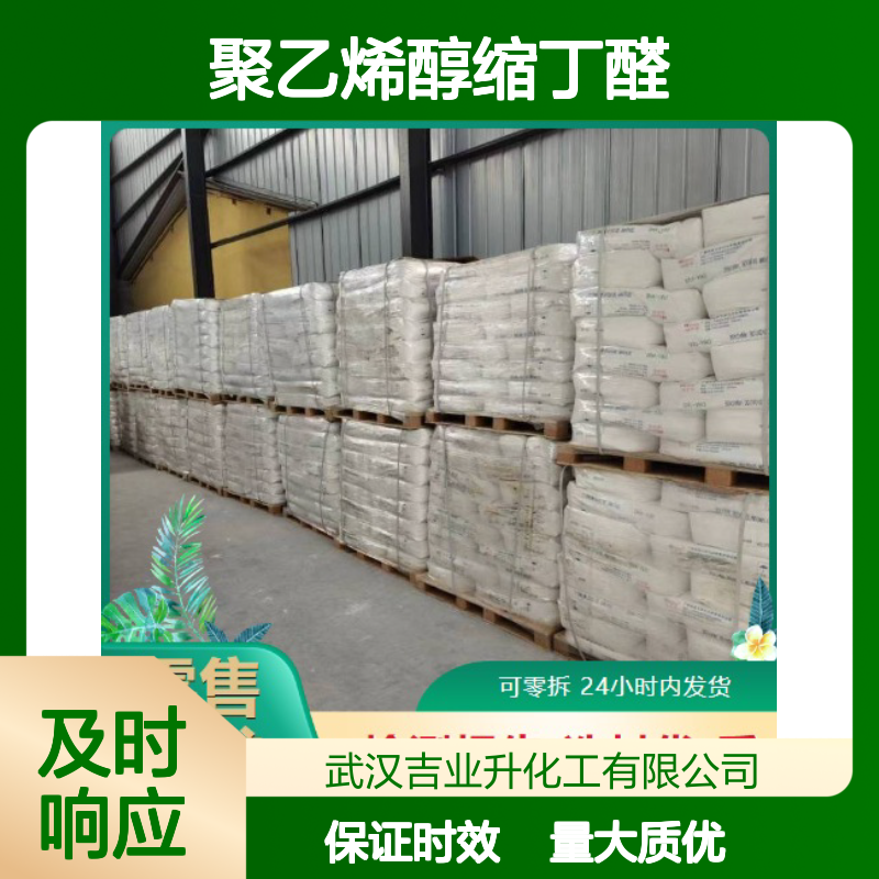 白色粉末 63148-65-2 聚乙烯醇缩丁醛 粘度13秒 树脂材料