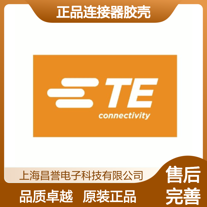 9-968975-2 TE Connectivity原装正品连接器胶壳