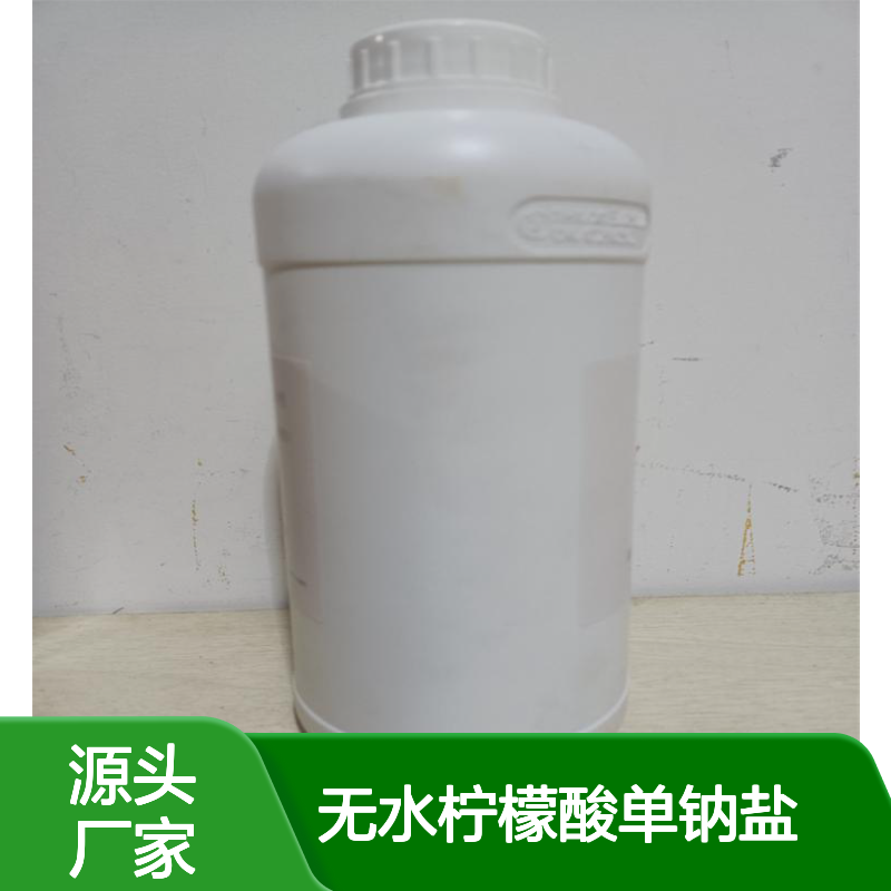 无水柠檬酸单钠盐 18996-35-5 现货库存 全国可售 25kg 易受潮