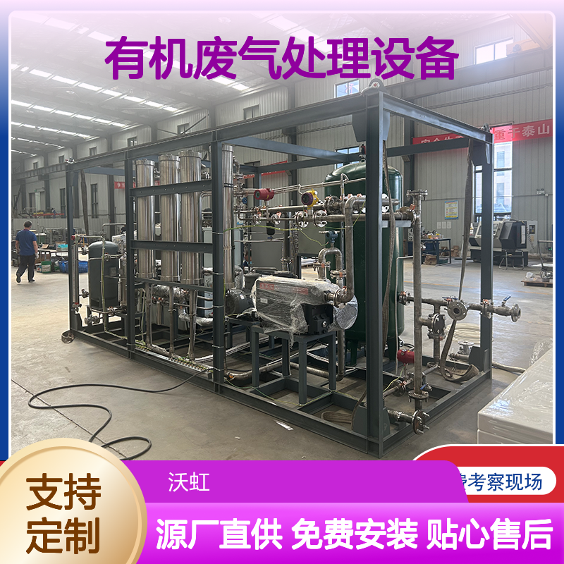 青 海有机废气处理设备活性炭+膜分离技术厂家直供品质优