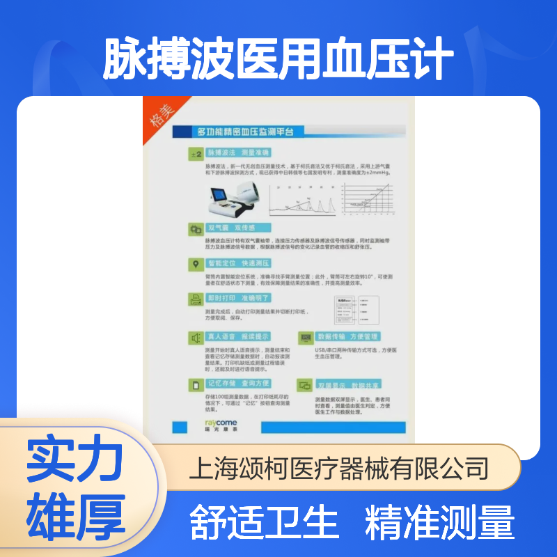 脉搏波医用血压计 RBP-9001 精密多功能血压监测平台