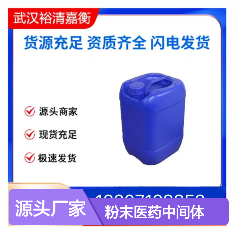 医药中间体 6-羟基-7-甲氧基-3H-喹唑啉-4-酮CAS:4263-52-9 白色粉