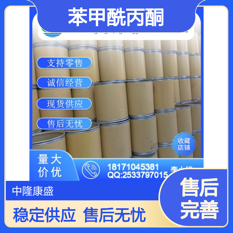苯甲酰丙酮93-91-4 稳定供应 按需分装 诚信经营现货足