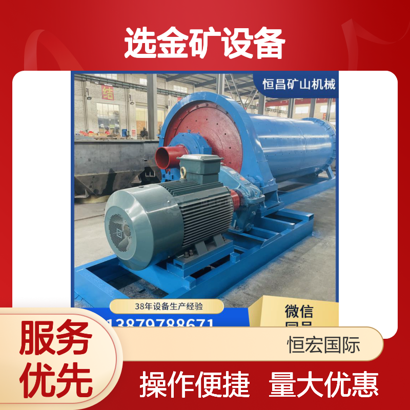 恒昌矿山机械选金矿设备 针对堵塞/低回收率 交钥匙服务