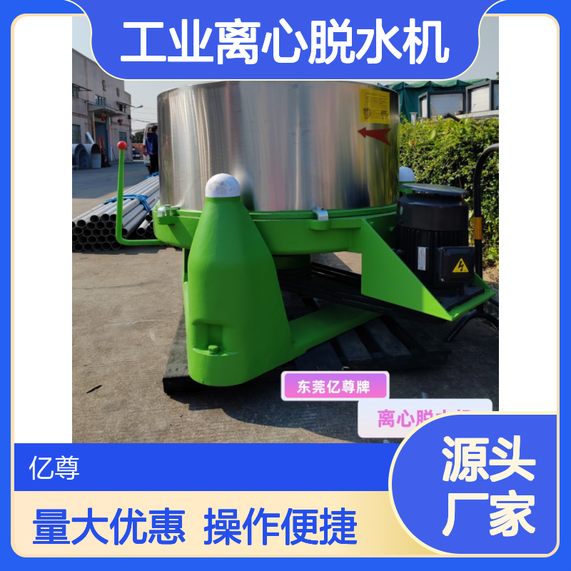 亿尊牌五金件脱油机工业离心脱水机80公斤物料甩干