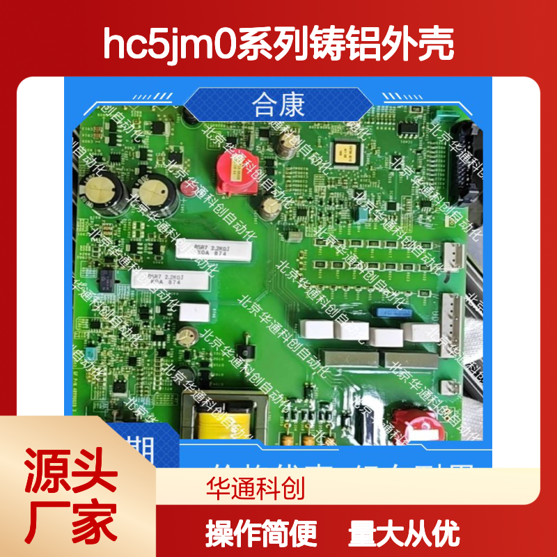 智选合康HC5/JM0/4.01CIC8工业级PLC 铸铝外壳防水 自动化设备优选