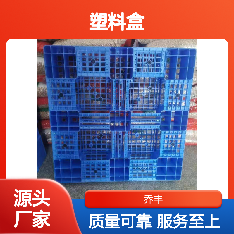 乔丰塑胶 耐用塑料周转箱 周转筐 承载力强 绿色环保