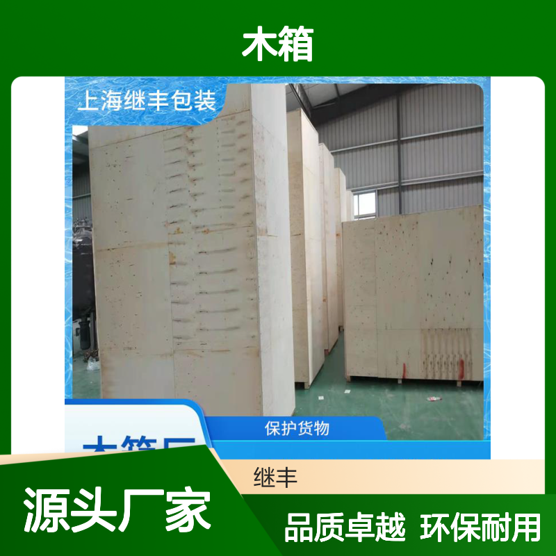 木箱厂家供应 继丰 方便管理和查找 对环境友好