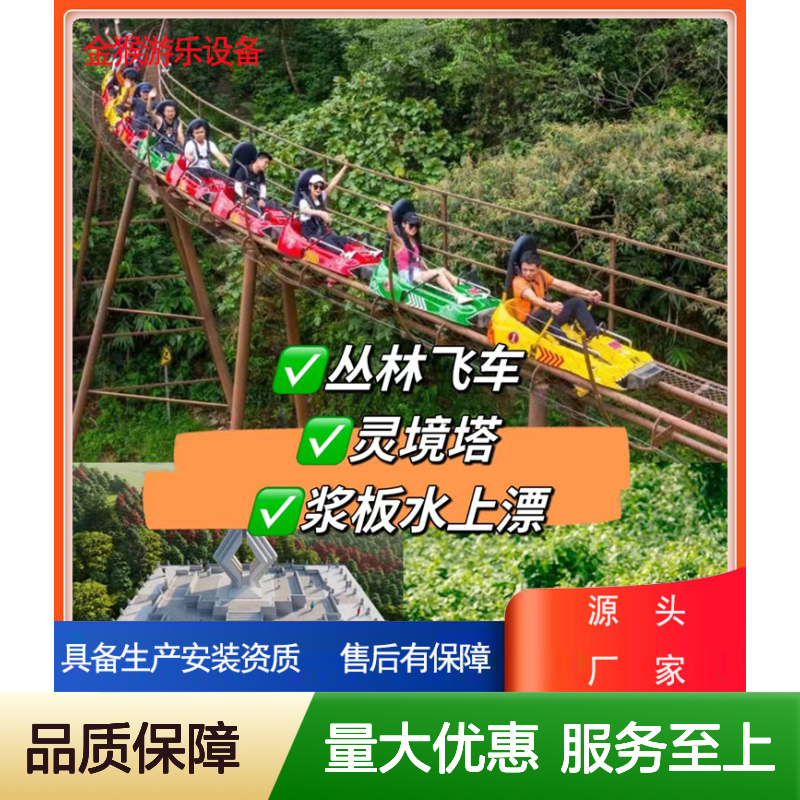 景区管轨式滑道 丛林穿越飞车 大型户外游乐设备 安全可靠