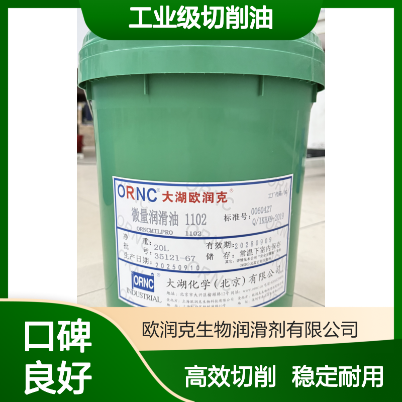 ORNC大湖欧润克KS-1102工业级切削油 无色不可溶 闪点220高稳定性