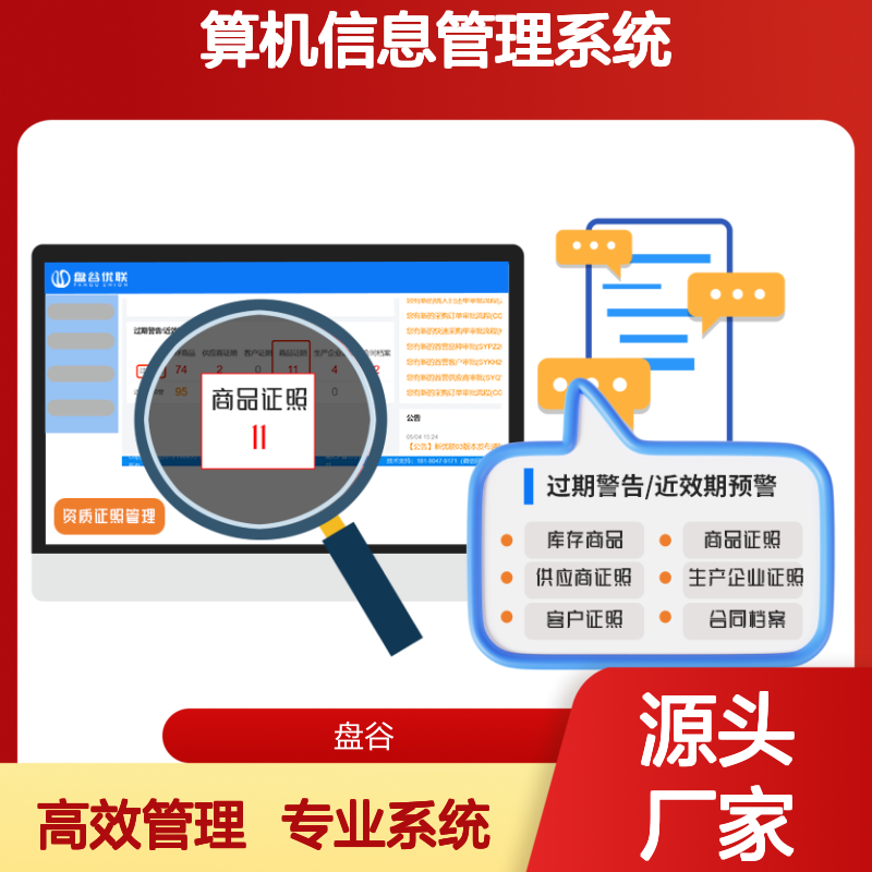 盘谷医疗二类计算机信息管理 系统合规高效 全程可追溯
