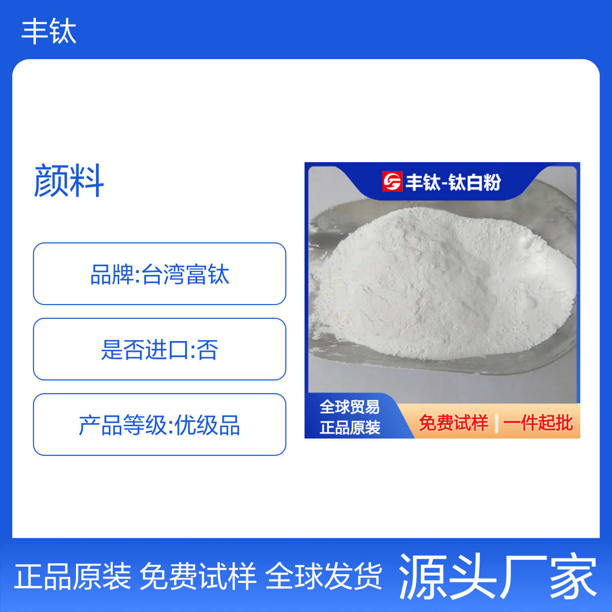 全球可发货 富钛R-168 无机化工 颜料 金浦钛业 采购价低15%