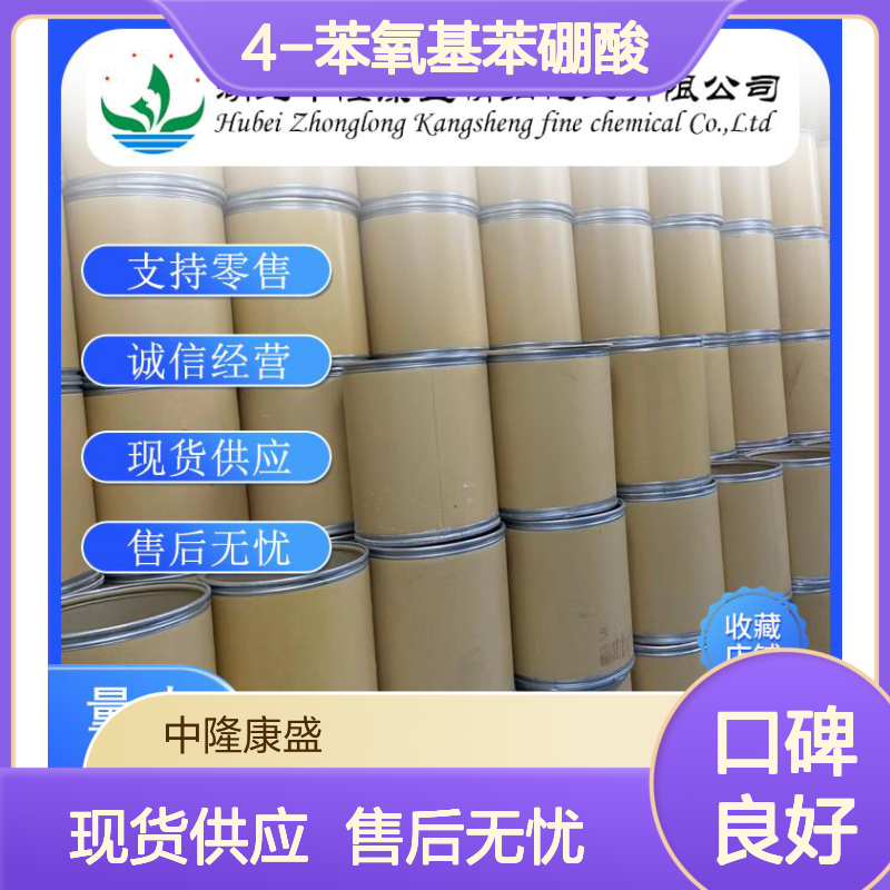 4-苯氧基苯硼酸51067-38-0稳定供应 按需分装