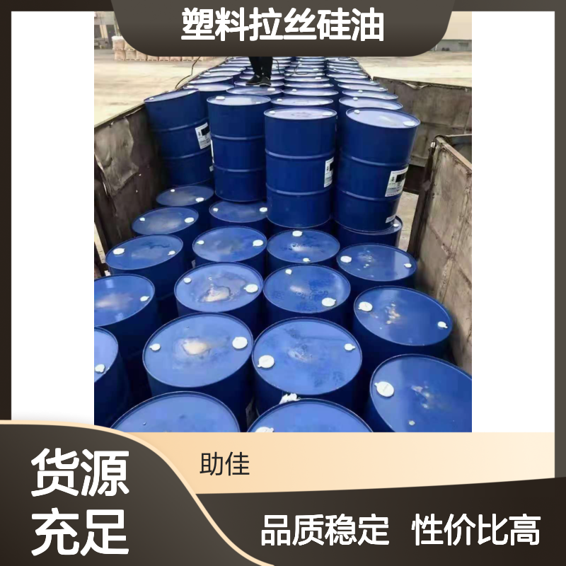 品质稳定不漂油的塑料拉丝硅油好用性价比高选赛矢牌