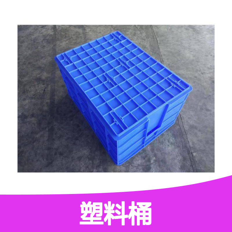 乔丰塑料桶 周转箱 耐用环保 承载力强 防潮防蛀