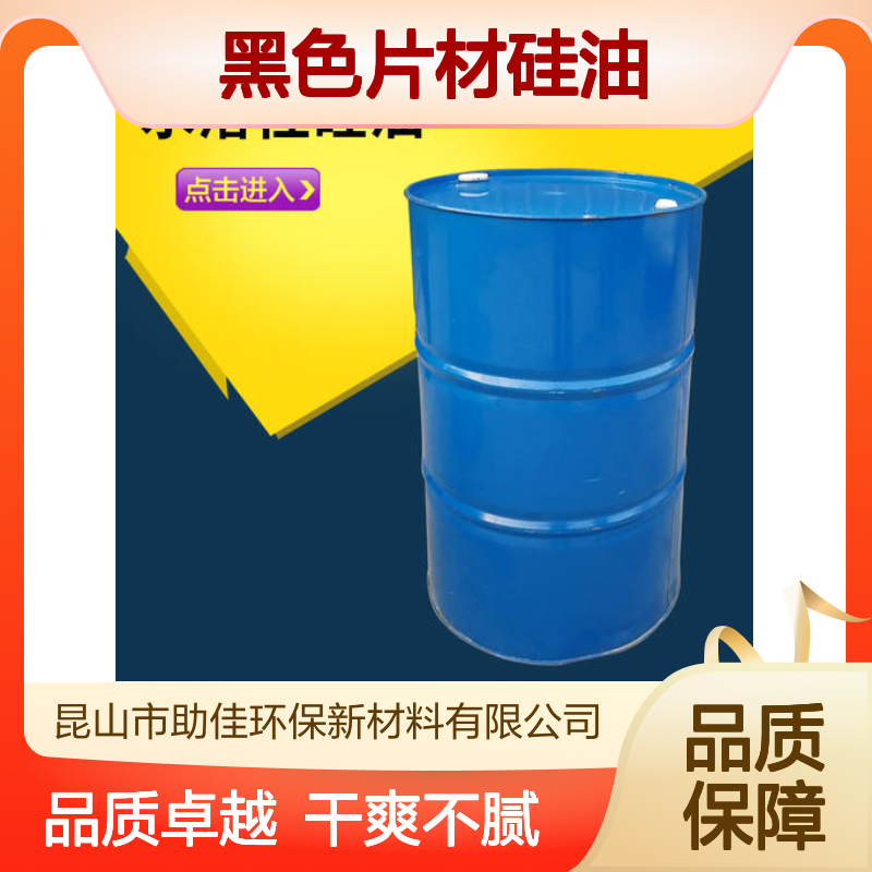 耐拉伸无油印的黑色片材硅油好烘干不油腻选赛矢牌