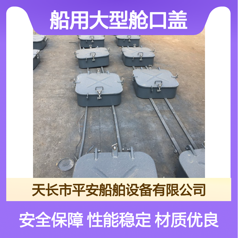 钢质小型舱口盖 A60防火水密舱盖 坚固耐用 适用海上运输船