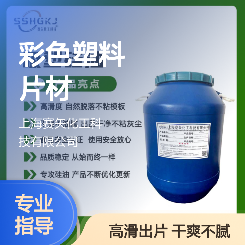 爽滑不油腻客户迫切需要的彩色塑料片材硅油没有油花选赛矢