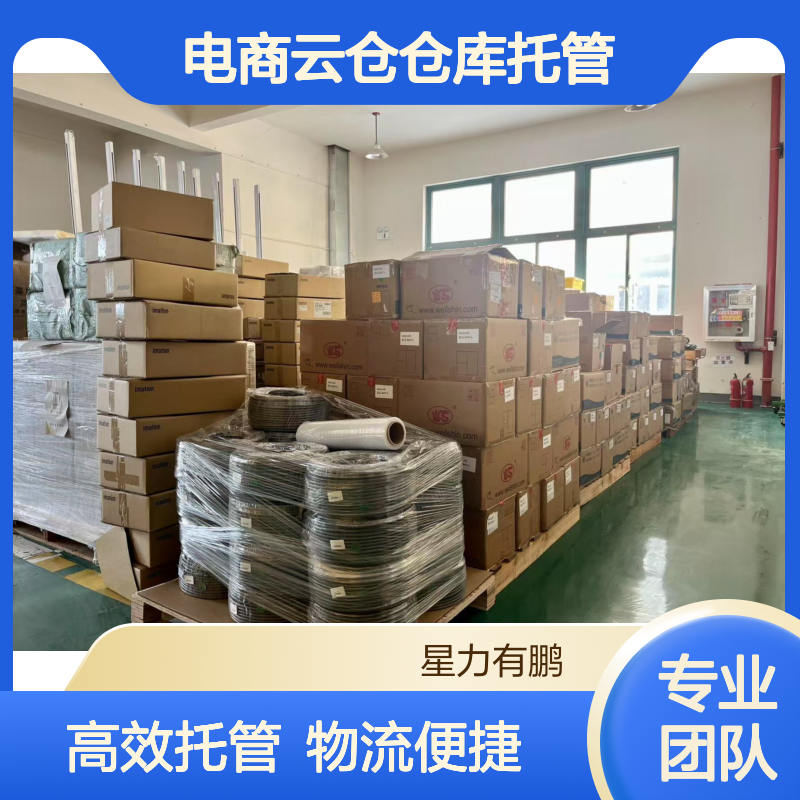 宝山区小面积仓储供应链，电商云仓仓库托管服务