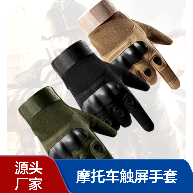 战术手套 男作战格斗防刺冬季保暖防寒 机车摩托车触屏手套