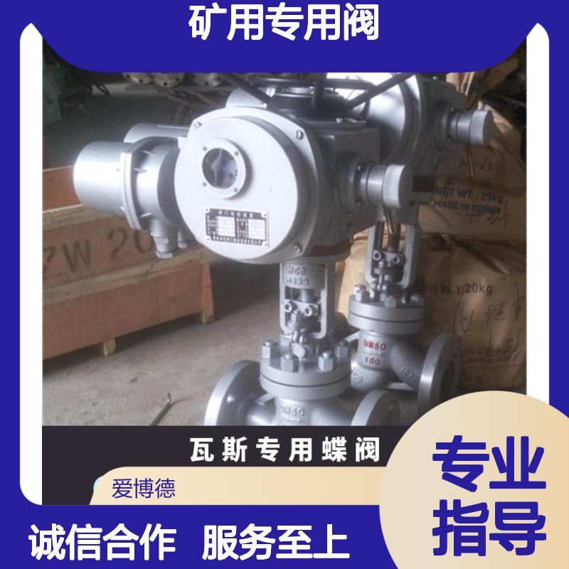 矿用专用阀 电动蝶阀WSD943F-16C 执行器装置 瓦斯泵站适用