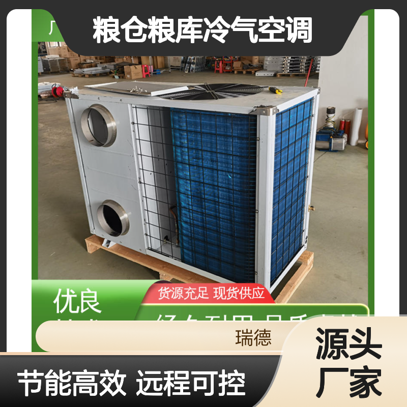 粮仓粮库专用冷气空调 高效节能可定制 品质卓越