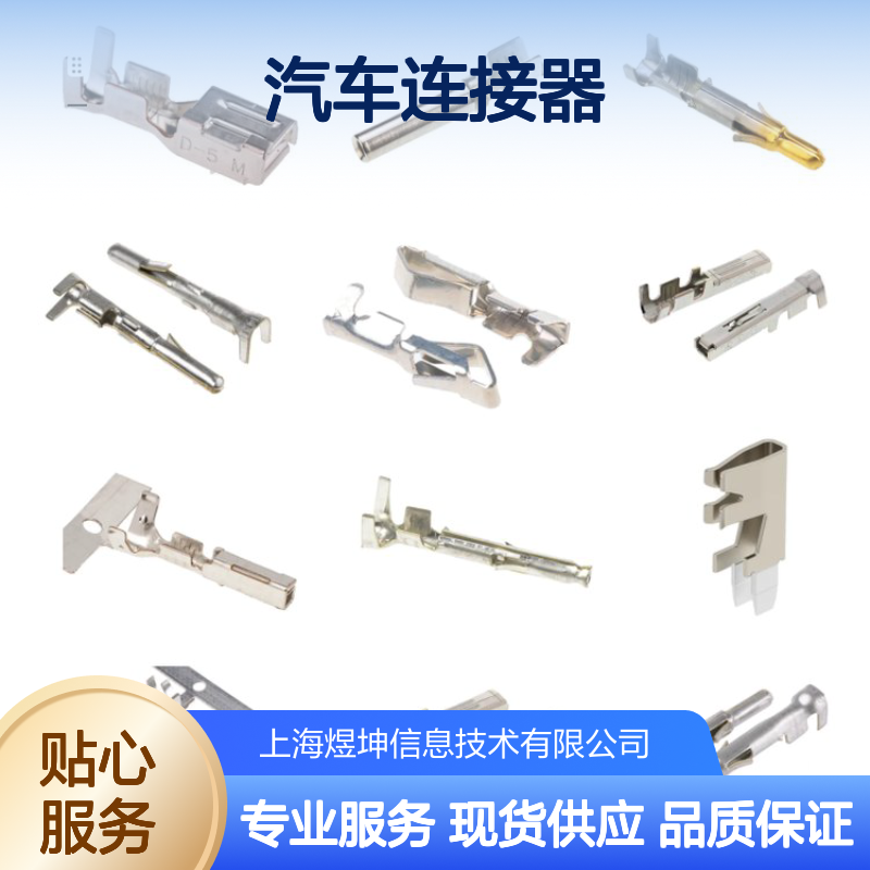 汽车连接器 6-1355134-1 泰科电子 新批次优势现货