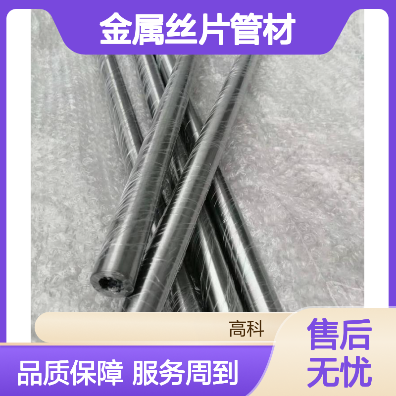 高科新材 金属丝片管材 贵金属合金材料 专业研发定制服务