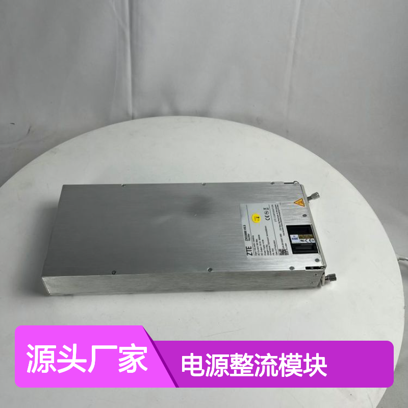中兴ZXD3000 V5.0 V5.5 V5.6 V5.7 V5.8电源整流模块48V50A通信整流器