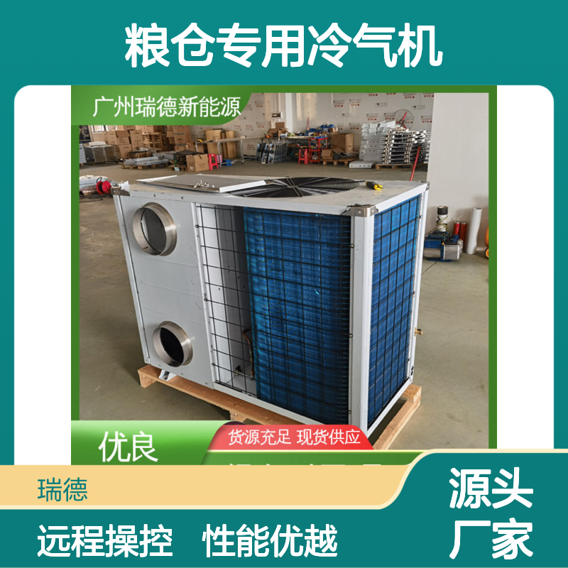 粮仓专用冷气机 高效节能可定制 安装方便 质量保证