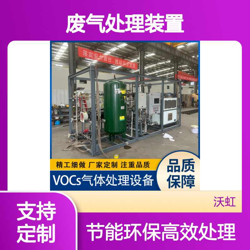 芳香烃类专业VOCs废气处理装置系统结构设计紧凑空间利用率高