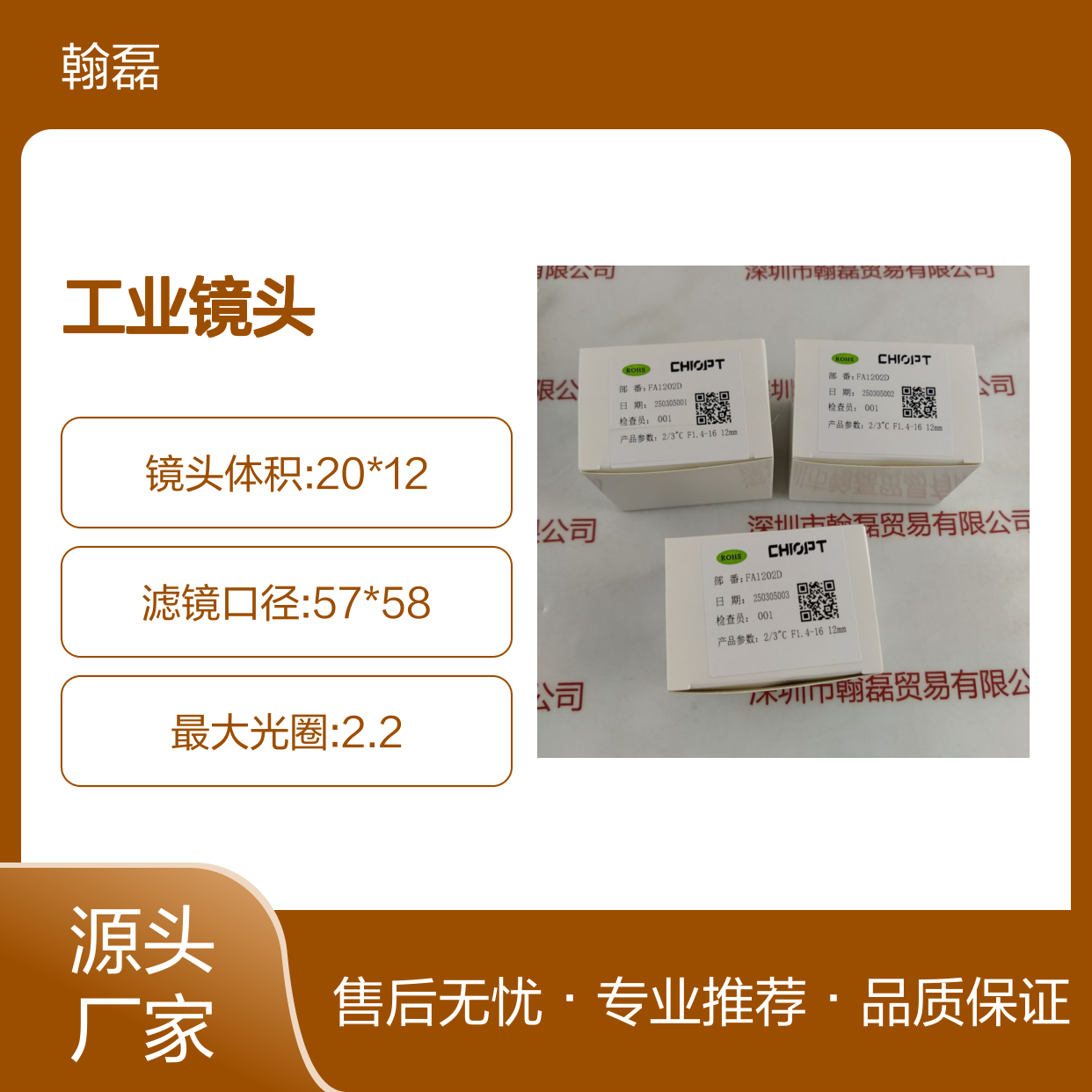 CHIOPT长步道 FA1202D 2/3英寸工业镜头 高清成像