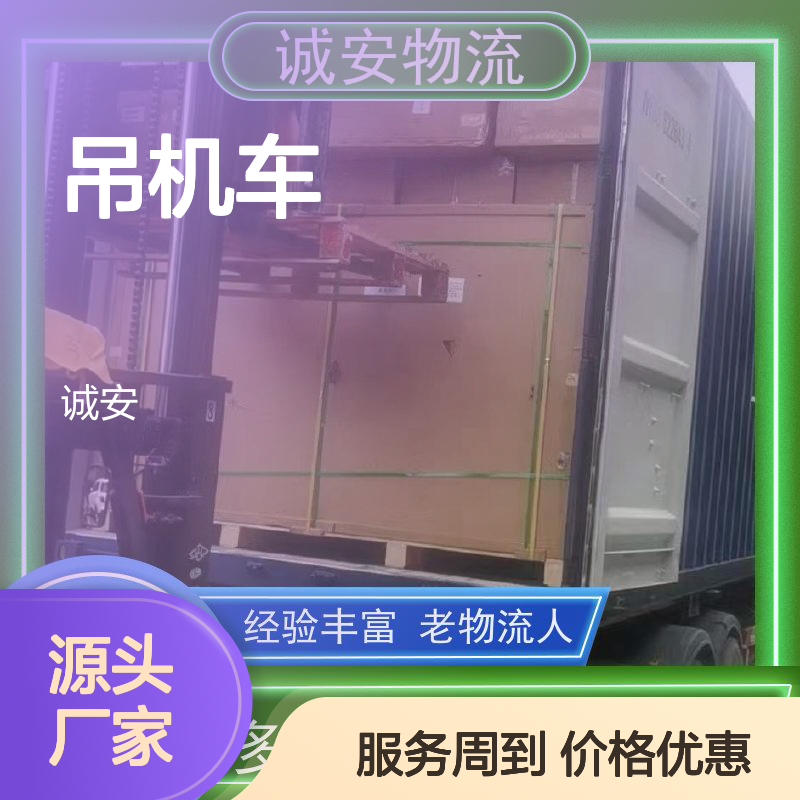 诚安物流 吊机车 河源到深圳 陆运送货到门 次日到
