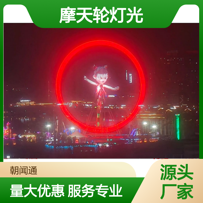 衡阳之眼摩天轮灯光秀广告制作 LED的广告投放