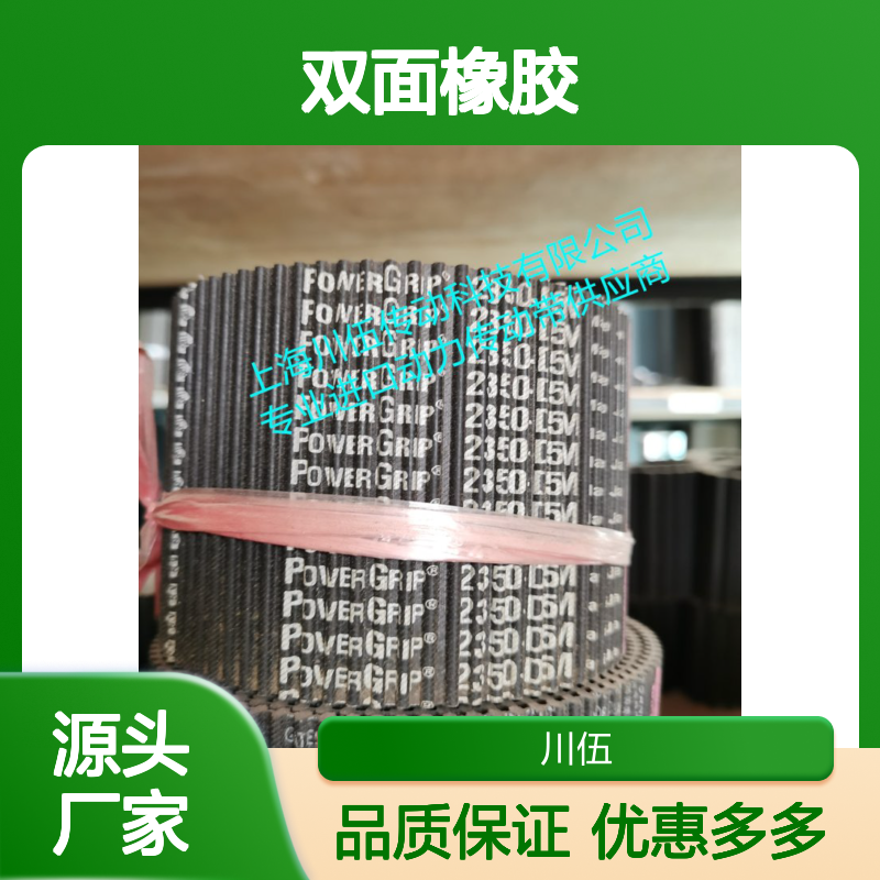 盖茨双面橡胶D5M2350 25 工业传动优选