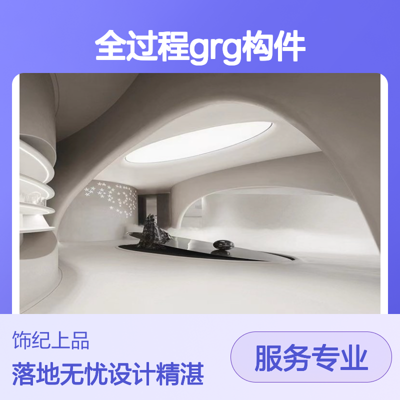 GRG材料从设计到落地实现GRG材料应用的全过程GRG构件厂家