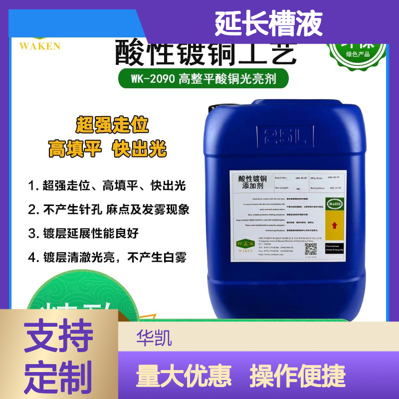酸性镀铜工艺光亮剂 高填平快 经久耐用 超强走位