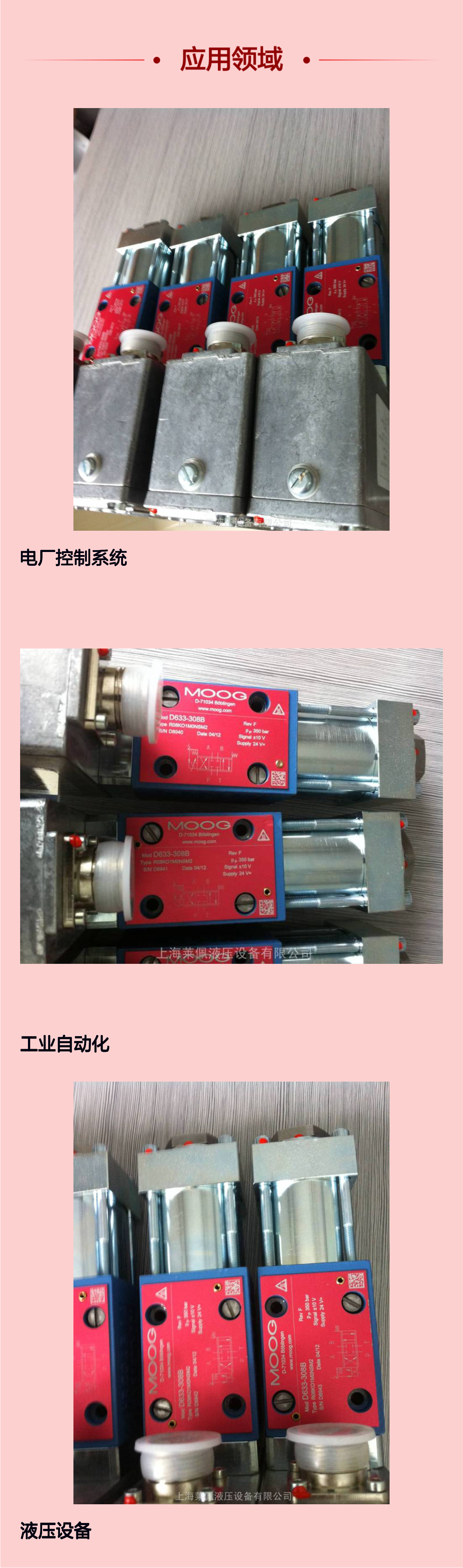 D633-308B R08KO1M0NSM2 德国 穆格 MOOG 伺服阀电厂