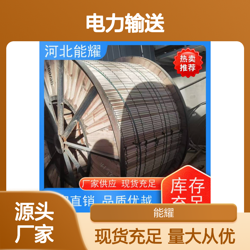 架空输配专用 稀土钢芯铝绞线 JL1/G1A-150/35