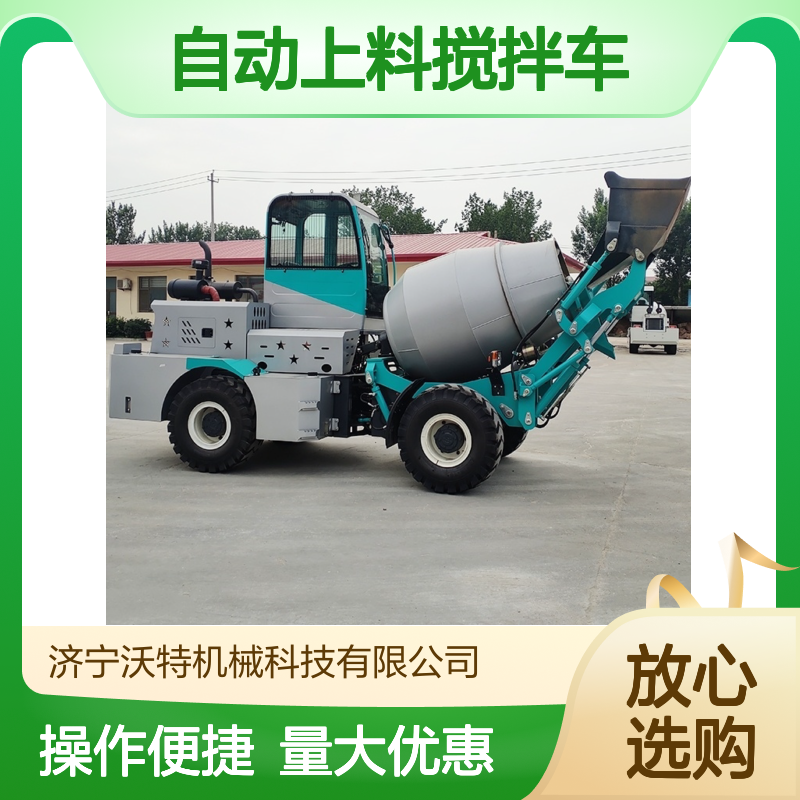 2.6方四方自动上料搅拌车 双向卸料 自装自卸水泥搅拌机设备