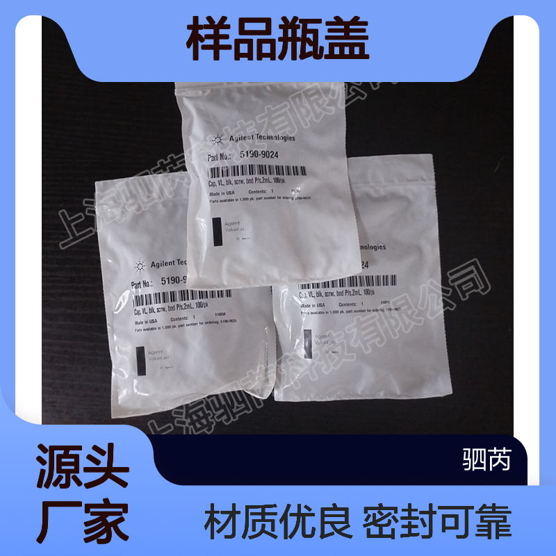 5190-9024-安捷伦液相色谱，气相色谱，样品瓶盖2 mL 黑色 PTFE